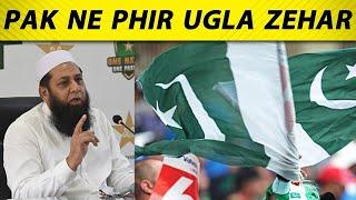 INZAMAM-UL-HAQ ने उगला जहर, दुनिया की सभी BOARDS को कहा 'मत खेलो IPL'