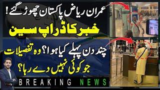 Imran Riaz Left Pakistan |3 Days Before Exclusive Updates | Makhdoom Shahab ud din