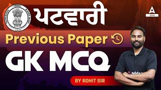 Punjab Patwari Exam Preparation 2023 | GK Previous Year Paper MCQ By Rohit Sir