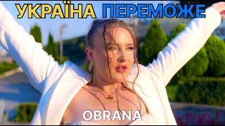 OBRANA УКРАЇНА ПЕРЕМОЖЕ