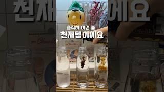 솔직히 이건 쫌 천재템이에요