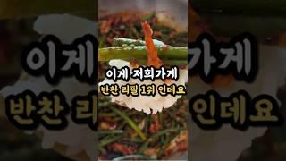 백반집에서 5월에 꼭하는 밥도둑반찬 마늘쫑무침