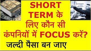 How To Select Good Stocks For Short Term Investing | Stock Market News | Best Stocks To Buy | @LTS