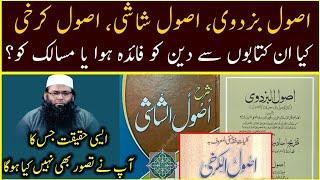 usool e karkhi || maslak ki dukan ko faida || sheikh muhammad hussain memon