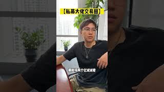 你们说说看，在哪个交易圈玩过~加密货币圈 | 股票交易圈 | 私募投资 ＃区块链 ＃BTC #加密货币 ＃交易圈 #shorts