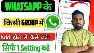 WhatsApp Group Me Add Hone Se Kaise Bache | WhatsApp ke kisi group me add hone se kaise bache