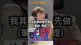 檢察官真正的工作應該是....? 讓司法生產線活起來吧！