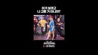 매 순간이 놀라운 밸런스 유연성 최강 쎄라의 배틀 #스트릿우먼파이터2