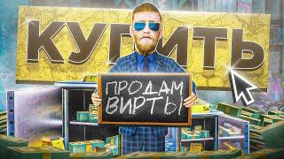 КУПИЛ ВИРТЫ за РЕАЛ у ПОДПИСЧИКА! (Радмир Рп/Хасл Онлайн)