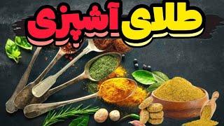 ادویه معجزه‌گر:ادویه‌ای که عمر شما را طولانی‌تر می‌کند