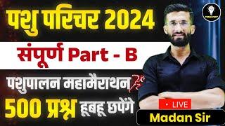 पशु परिचर मैराथन क्लास 2024 | Pashu Parichar Part B Maha Marathon Class 2024 l Madan Sir