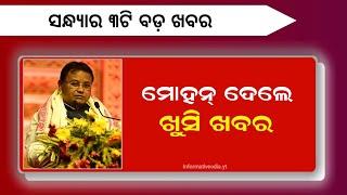 6 August 2024 || today's evening news odisha || Odia News || kalia yojana | heavy rain in odisha