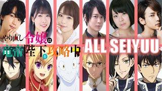 [Yarinaoshi Reijou wa Ryuutei Heika o Kouryakuchuu] Voice Actors All Characters Japanese