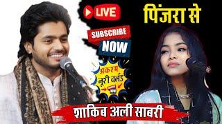 शाकिब अली सबरी लाइव  shakib ali sabri || pinjre se live AKRAM NOORI WORLD