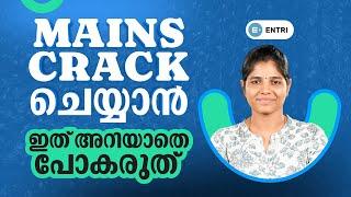 ബാങ്ക് MAINS പരീക്ഷ എങ്ങനെ എഴുതാം | Know the Strategies | Bank Exams 2024