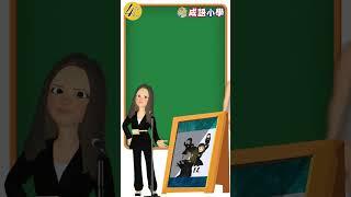 四字成語大全│Shorts_笑逐顏開│學習成語_提高語言表達及寫作能力│_E媽說成語