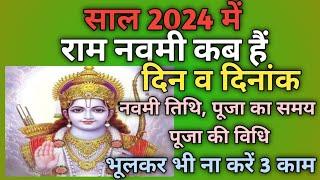 Ram navami 2024|Ram navami 2024 date|Ram navami 2024 kab hai|Navratri 2024 ram navami