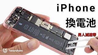 iPhone原廠電池 及 副廠電池 的差別，帶你暸解更換電池的全過程！（iphone 換 電池）iphone x 換 電池