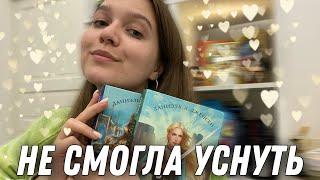 ЧИТАЛА ВСЮ НОЧЬ  || САМОЕ ЛЮБИМОЕ ФЕНТЕЗИ 2023