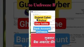 Gujarat Cyber Police Bank Account unfreeze kaise kare Ghar baithe #bankaccountfreeze