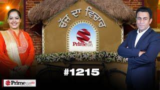 Chajj Da Vichar (1215) || With Swarn Tehna and Harman Thind