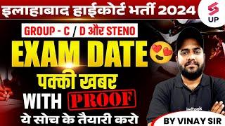 Allahabad High Court Exam Date 2024 | AHC Group C & D/Steno Exam Date 2024 | AHC Exam Date News