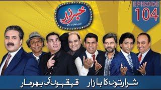 Khabarzar with Aftab Iqbal | Ep 104 | 26 July 2019 | Aap News