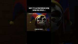 MBTI의 T가 누군가를 위로할 때 속마음이랄까