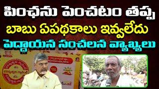 Old Man About CM Chandrababu Ruling : PDTV News