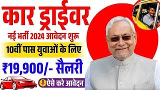 Bihar india post office driver vacancy 2024 | Indian Post Office Bihar Circle Driver New Vacancies