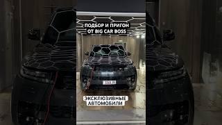 Big car boss - автомобили под заказ из Грузии #автопригон #пригон #подборавто