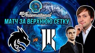 НС и Жотм смотрят игру Team Spirit vs Shopify Rebellion | The International 2023 | Decider стадия