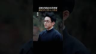 日军投降撤退，顾易中按照父亲心愿将其安葬 | 孤舟 A Lonely Hero's Journey | 曾舜晞 张颂文｜爱奇艺华语剧场