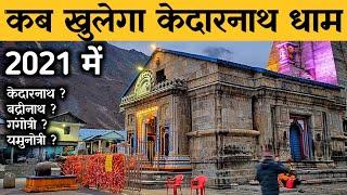 Chardham Yatra Date 2021 | Kedarnath, Badrinath, Gangotri, Yamunotri Dham Opening Date 2021