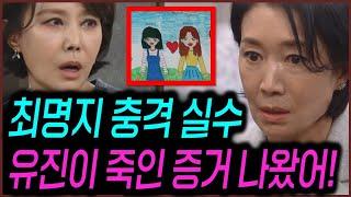 신데렐라 게임  최명지 충격적인 실수  신데렐라 게임 드라마팬픽 리뷰 예고 예상 스토리