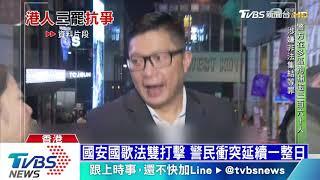 【十點不一樣】中英聯合聲明35周年 陸強推國安法毀港自由