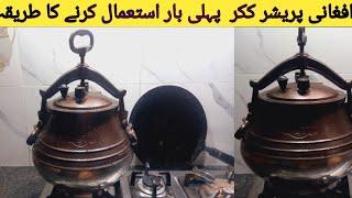 Afghani pressure cooker -first time use krny ka trika -Best pressure cooker-A2z food vlogs