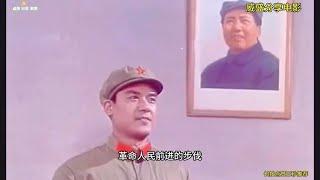 重温70年代彩色经典电影！解放军帮老乡找地主要粮食 太解气了！