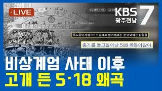 [2024.12.23(월) KBS광주 뉴스7]