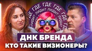 ДНК БРЕНДА | КАК ПОДНЯТЬ ЦЕНУ И УВЕЛИЧИТЬ ПРОДАЖИ