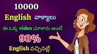 10000 English sentences through telugu part - 1 | spoken english through telugu | Ashu Official