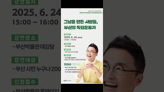 큰별쌤 최태성과 함께하는 특별초청강연회 