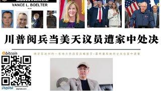 川普閱兵當天美議員遭家中處決 明尼蘇達州議員民主黨議員霍夫曼與丈夫家中遭處決 美國已進入民主制度新階段 國力下降國內矛盾無法轉移 民主制度在美國將更加暴力化