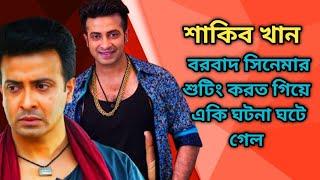 Shakib khan borbaad movie suting l idhika paul l mehidi hasan l mumbai suting shakib khan