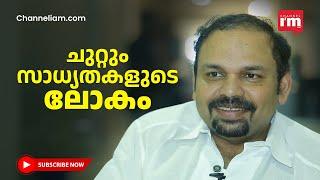 മലയാളിയുടെ പ്രായോഗിക ബുദ്ധി ആർക്കുമുണ്ടാകില്ല,പക്ഷെ ആരെയും അനുസരിക്കില്ല, Santhosh George Kulangara