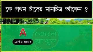 bangla education channel