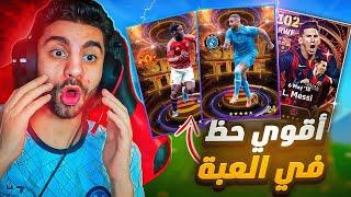 جربت eFootball25 لأول مره في حياتي  اشتريت كل اللعيبة 