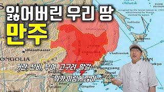 생각보다 복잡한 ‘만주’의 지리와 민족｜Geography and ethnicity of ‘Manchuria’ #한국地 #유목地