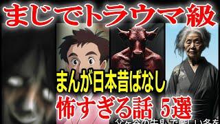 トラウマ級！超怖い「まんが日本昔ばなし」5選　その1