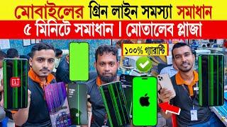 Green lineissue | mobile display green line problem | oneplus green line issue | green line problem